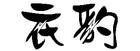 LEOPARDBBOO/衣豹品牌logo