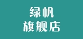 綠帆品牌logo