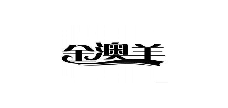 金澳羊品牌logo