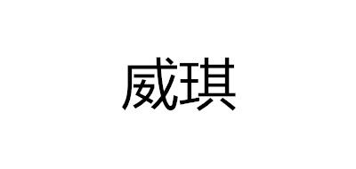 威琪品牌logo