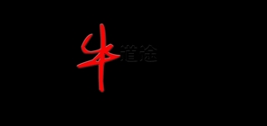 牛道途品牌logo