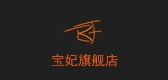 寶妃品牌logo
