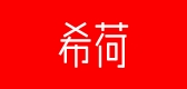希荷品牌logo