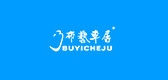 布藝車居品牌logo