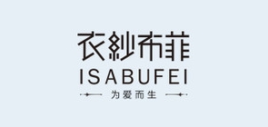 isabufei/衣紗布菲品牌logo
