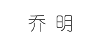 喬明品牌logo