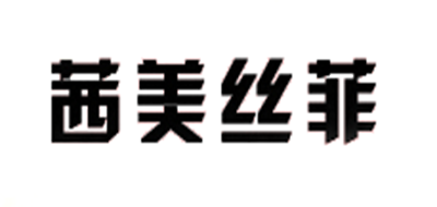 茜美絲菲品牌logo