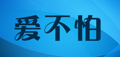 ABle－PAD/愛不怕品牌logo