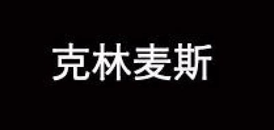 cleanmaxx/克林麥斯品牌logo