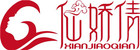 仙嬌倩品牌logo
