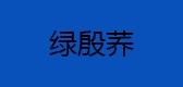 綠殷蕎品牌logo