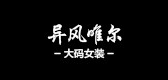 異風(fēng)唯爾品牌logo