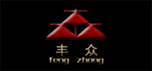 豐眾品牌logo