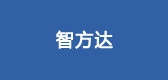 智方達品牌logo