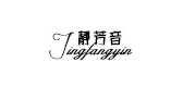 靜芳音品牌logo