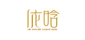 Yiean/依晗品牌logo