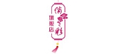 俏彩品牌logo