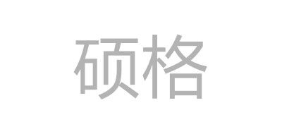 碩格品牌logo