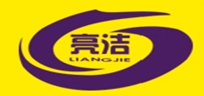 亮潔品牌logo