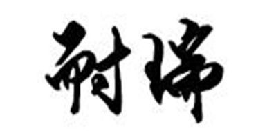 NARY/耐瑞品牌logo
