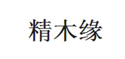 精木緣品牌logo