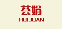 薈娟品牌logo