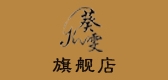 葵雯品牌logo