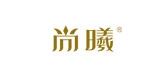 尚曦品牌logo