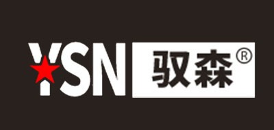 YSN/馭森品牌logo