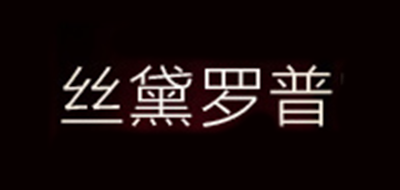 絲黛羅普品牌logo