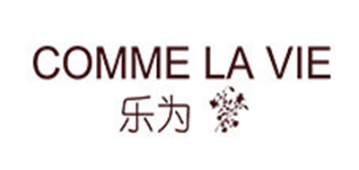 COMME LA VIE/樂為品牌logo