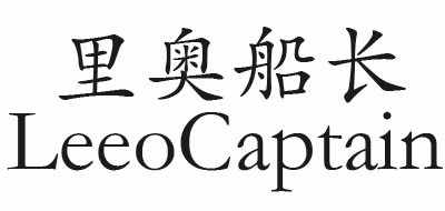 LeeoCaptain/里奧船長(zhǎng)品牌logo