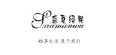 Sxiamanwu/盛夏縵舞品牌logo