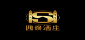 四煥品牌logo