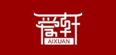 愛軒品牌logo