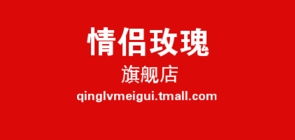 情侶玫瑰品牌logo