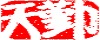 天勤品牌logo