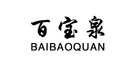 百寶泉品牌logo