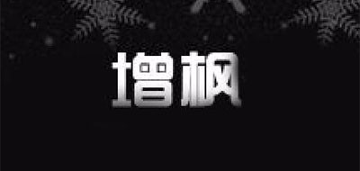 增楓品牌logo