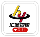 匯源地毯品牌logo