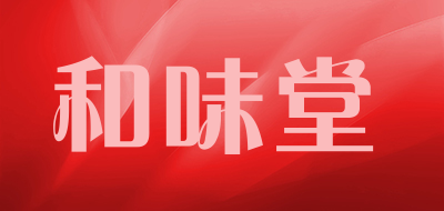 和味堂品牌logo
