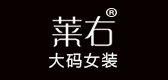 萊右品牌logo