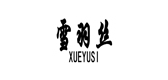 雪羽絲品牌logo