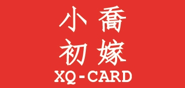 小喬初嫁品牌logo