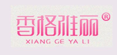 香格雅麗品牌logo