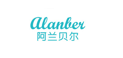 alanber/阿蘭貝爾品牌logo