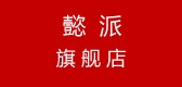 懿派品牌logo