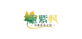玉紫楓品牌logo