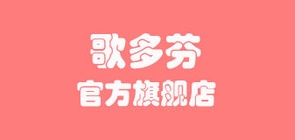 歌多芬品牌logo