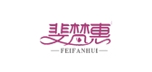 斐梵惠品牌logo